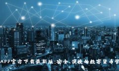 原子链钱包APP官方下载最
