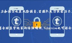 在讨论Tokenim是否可以直接