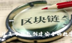 如何通过麦子钱包创建安