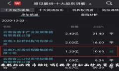 中本聪的比特币动过吗？