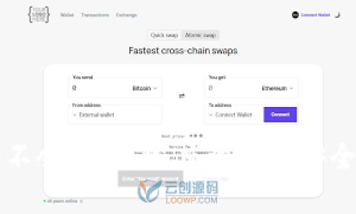 区块链钱包会不会下线？深度解析其安全性与未来趋势