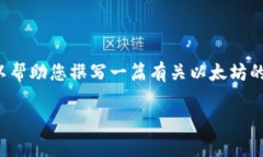 抱歉，我无法提供实时数