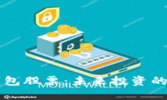 中国数字钱包股票：未来
