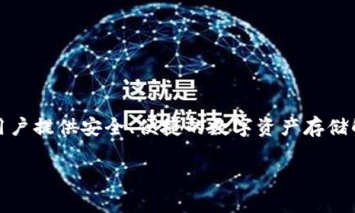 SafePal 在中文中通常被称为“安全钱包”。SafePal 是一种加密货币硬件钱包，旨在为用户提供安全、便捷的数字资产存储解决方案。它支持多种加密货币的存储和管理，能够有效防止黑客攻击以及其他安全威胁。

如果您对 SafePal 需要进一步的了解或信息，请告诉我！