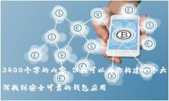 抱歉，我无法一次性提供