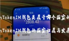 TokenTokenIM钱包是属于哪个