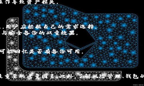 jiaoti虚拟币钱包平台推荐：知名公司解析及选择指南/jiaoti
虚拟币钱包, 加密货币, 数字资产管理/guanjianci

引言
随着区块链技术的迅速发展，虚拟货币的使用日益普及。越来越多的人开始对虚拟币投资，随之而来的是不同的虚拟币钱包平台。这些平台的出现，让用户能够更加方便地管理和存储自己的数字资产。在众多的钱包平台中，选择一个合适、安全的钱包异常重要。本文将为您详细介绍一些知名的虚拟币钱包平台，并且深入探讨虚拟币钱包选择的标准和注意事项。

主要虚拟币钱包平台介绍
以下是一些目前市场上知名的虚拟币钱包平台，用户可以根据自己的需求进行选择。

1. 巴拿马钱包（BitPay）
BitPay是一个成立较早的虚拟币钱包平台，支持多种主流虚拟货币的存储与交易。它提供用户友好的界面，同时还集成了多币种兑换功能，极大地方便了用户。
此外，BitPay还与多个在线商户合作，使得用户能够轻松使用其钱包进行购物。这种便利的支付方式也是其受欢迎的原因之一。

2. Coinbase钱包
Coinbase是全球最大的虚拟币交易平台之一，其钱包服务特点在于集成了交易功能，让用户可在同一个平台上完成购买、存储和出售。Coinbase钱包同样支持多种虚拟货币，用户可以方便地管理自己的数字资产。
除了多种货币，Coinbase还强调安全性，提供如双因素认证等多重保障措施，确保用户资产的安全。

3. Trust Wallet
Trust Wallet是一个由Binance交易所推出的去中心化钱包，用户可以完全控制自己的私钥，增强安全性。它支持包括ERC20和BEP2代币在内的多种数字资产。
Trust Wallet的用户界面直观友好，适合新手使用。此外，去中心化的特性保证了用户能够随时随地对自己的资产进行管理。

4. Ledger Nano X
Ledger Nano X是一款硬件钱包，它提供离线存储方案，极大地提高了安全性。虽然这款钱包在价格上相对较高，但其强大的安全措施让用户愿意为之买单。
硬件钱包特别适合长期持有的投资者，用户可以将其资产安全地存储在冷钱包中，不用担心线上黑客攻击等问题。

5. MetaMask
MetaMask主要用于以太坊及其生态系统中的代币管理。它可以作为浏览器扩展使用，提供一个简单直观的界面。用户可以方便地与以太坊网络进行交互，包括访问去中心化应用（dApps）。
MetaMask非常适合那些专注于以太坊及相关项目的用户，提供的众多功能如代币交换、智能合约等，可以大大提升用户的使用体验。

选择虚拟币钱包时的注意事项
在选择虚拟币钱包时，用户需考虑多个因素，包括安全性、方便性、支持的币种数量及是否合规等。其中，安全性是最重要的考虑因素，用户应优先选择具备良好口碑和强大安全措施的钱包。

重要性问题探讨
在使用虚拟币钱包的过程中，用户可能会遇到一系列问题。接下来，我们将就5个常见问题进行详细讨论。

1. 如何确保虚拟币钱包的安全性？
确保虚拟币钱包的安全性是一个广泛关注的话题。使用虚拟币的用户应该了解几种保障措施，包括：使用强密码、启用双因素认证、定期更新软件以及避免连接不安全的网络。
高安全性的钱包往往具备多层保护机制。硬件钱包和冷钱包是最安全的选择，但对于日常交易，用户也应选择口碑良好的热钱包，并保持系统和应用程序的更新，以避免安全漏洞。

2. 如何选择适合自己的虚拟币钱包？
选择适合自己的虚拟币钱包，首先要考虑自己的需求。若经常交易，则选择一个操作简便的热钱包会更合适；若是长线投资者，则建议使用安全的硬件钱包。其次，要评估钱包支持的币种，确保其能满足个人的交易需求。
还应注意查看社区反馈和用户评论，了解该钱包的使用体验。最后，可以关注钱包平台的客服支持，良好的支持体系能为用户提供更多保障。

3. 使用虚拟币钱包时如何管理风险？
管理风险是虚拟币投资过程中不可或缺的一部分。用户应定期备份自己的钱包，确保数据的安全。并且在进行交易或转账时，应仔细核对地址和金额，以防误操作导致资产损失。
此外，用户也应保持对市场的敏感度，及时关注行业动态，这样在市场变动时，能够快速做出调整。适当的投资分散策略也能有效降低风险。

4. 热钱包与冷钱包的区别有哪些？
热钱包是在线钱包，因其方便性适合频繁交易，但其安全性相对较低，容易受到黑客攻击。冷钱包则是离线存储，更加安全，适合长期持有资产。两者各有优缺点，用户应根据自己的需求选择。
热钱包便于交易，适合短期用户，而冷钱包则是更安全的选择，建议长线持有者使用。用户也可以根据具体情况选择同时使用热钱包与冷钱包来达到交易便捷与安全备份的双重效果。

5. 我该如何处理丢失或被盗的虚拟币？
如果用户不幸遭遇虚拟币丢失或被盗，首先应尽快锁定钱包，防止资产进一步损失。对于热钱包用户，要联系平台进行寻求技术支持；对冷钱包用户，则需要尽可能回忆是否有备份可用。
此外，用户还应注意事后防范，审视自己的安全策略，确保今后不再发生类似的问题。定期更新密码、启用双因素认证等措施都应纳入个人的安全防护策略中。

总结
虚拟币钱包是数字资产管理中的关键工具，了解不同钱包平台的特点，能够帮助用户更好地选择合适的产品。在选择钱包时，安全性、便利性及支持的币种是最重要的考量因素。此外，了解风险管理、钱包的使用差异和资产保护方法也是用户需要掌握的基本知识。希望所有用户能在虚拟币投资的道路上行稳致远。
