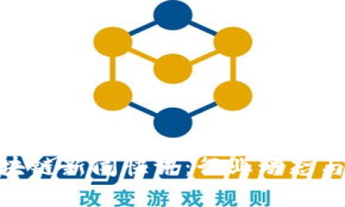 : 最新区块链新闻快讯：行业动态与发展趋势
