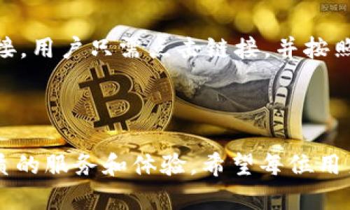 Tokenim下载网址：安全获取你的加密资产管理工具 

Tokenim, 加密资产管理, 下载网址/guanjianci

---

在当今的数字时代，加密资产管理已经成为越来越多用户关注的话题。Tokenim作为一款新兴的加密资产管理工具，越来越受到用户的欢迎。本文将详细探讨Tokenim的下载网址、功能、优势及其使用方法。同时，我们将通过五个常见问题来深入了解Tokenim的应用与预防措施。

什么是Tokenim?
Tokenim是一款先进的加密资产管理工具，旨在帮助用户轻松安全地管理他们的数字资产。通过Tokenim，用户可以方便地查看、管理和交易各种加密货币。此外，Tokenim还提供了实时的市场数据分析，以及丰富的资产组合管理功能，使其成为各种类型投资者的得力助手。

Tokenim的主要功能
Tokenim的功能非常丰富，其中包括：
ul
    listrong资产管理：/strong用户可以在一个平台上查看并管理所有的加密资产，无论是比特币、以太坊还是其他的代币。/li
    listrong实时市场数据：/strongTokenim提供实时的市场数据，让用户可以随时掌握币价变动，做出更合理的交易决策。/li
    listrong交易所链接：/strong用户可以直接连接多家交易所，方便快捷地进行交易。/li
    listrong安全保障：/strongTokenim采用多重安全机制，如双因素身份验证、加密存储等，确保用户资产的安全。/li
    listrong用户友好的界面：/strong无论是新手还是专业投资者，都能迅速上手。/li
/ul

Tokenim的下载网址是什么?
用户可以通过访问Tokenim的官方网站直接下载相应的软件。为确保安全，建议用户只从官方网站或官方推荐的资源进行下载，以避免下载到恶意软件或虚假版本。在下载之前，用户还应检查相关系统要求，以确保其设备能够顺利安装Tokenim。

如何安全地下载Tokenim?
下载Tokenim的过程中，用户需要注意以下几个安全步骤：
ul
    listrong访问官方网站：/strong确保访问的是Tokenim的官方网站，避免通过第三方链接下载。/li
    listrong检查SSL证书：/strong官网应具有有效的SSL证书，以确保传输的数据是安全加密的。/li
    listrong查阅用户评价：/strong在下载之前，可以查阅其他用户的评价和反馈，以确保软件下载的稳定性和安全性。/li
    listrong启用防火墙和杀毒软件：/strong在下载和使用Tokenim的过程中，始终保持防火墙和杀毒软件处于开启状态。/li
/ul

Tokenim的优势
对于希望管理加密资产的用户来说，Tokenim具备了诸多优势：
ul
    listrong多资产支持：/strongTokenim支持多种数字货币，为用户提供了多样化的投资选择。/li
    listrong高效交易：/strong快速的交易系统能够让用户在市场波动中快速转移资产或锁定利润。/li
    listrong专业分析工具：/strong内置的市场分析工具可以帮助用户做出更科学的投资决策。/li
    listrong社区支持：/strong强大的用户社区可以为用户提供交流平台，分享投资经验和策略。/li
/ul

Tokenim的未来发展方向
展望未来，Tokenim将继续提升用户体验，增加更多的功能和服务。其中包括更智能的投资建议、个性化的用户界面，以及增强的安全措施等，以吸引和留住更多用户。同时，Tokenim也将积极适应不断变化的市场需求，确保其在加密资产管理工具中的领先地位。

---

常见问题解答

问题一：Tokenim是否支持所有类型的加密货币?
Tokenim具备支持多种数字货币的能力，包括主流的比特币、以太坊，以及其他许多ERC-20代币。然而，并不是所有的加密货币都在Tokenim支持的列表中，用户在下载和注册后可在平台上查看支持的具体币种。如果用户希望使用其未支持的币种，建议关注平台的更新新闻，因为Tokenim定期会添加新币种，旨在满足用户需求。

问题二：Tokenim的安全性如何保障?
Tokenim深知用户资产安全是重中之重。为了保障用户资产的安全，Tokenim采用了多重安全机制。首先，所有用户数据均经过加密处理，防止信息泄露。其次，平台采用双因素验证机制，增加了用户登录时的安全性。此外，Tokenim还定期进行安全审计，检测潜在的漏洞并进行修复，以确保用户的资产不受外部攻击的威胁。

问题三：如何使用Tokenim进行交易?
使用Tokenim进行交易非常简单。首先，用户需要在注册后填写个人信息并完成身份验证。接下来，用户将需要将资金转入Tokenim钱包。一旦资金到位，用户可以在平台上选择所需交易的加密货币，并输入交易数量。Tokenim会显示当前市场价格，并在用户确认后执行交易。此外，用户还可以利用Tokenim内置的分析工具，在做出交易决策时进行参考。

问题四：Tokenim是否支持移动设备使用?
Tokenim支持移动设备应用，用户可以通过智能手机或平板电脑随时随地管理自己的加密资产。Tokenim的移动应用界面友好，功能齐全，与桌面版的一切功能无缝对接。无论是在家中还是在外出中，用户都可以方便地查看资产变化，进行交易，确保掌握投资动态。

问题五：如果忘记Tokenim密码怎么办?
如果用户忘记了Tokenim的密码，可以通过平台提供的“忘记密码”功能进行重设。用户需要输入注册时的电子邮箱地址，Tokenim将发送邮件提供重置密码的链接。用户只需点击链接，并按照提示设置新密码。此外，为了更好地保障账户安全，用户可以设置安全提示问题，以增强密码的保护措施。

---

通过以上内容，相信用户对于Tokenim这款加密资产管理工具有了更全面的了解。无论是在功能、使用过程，还是在安全性上，Tokenim都致力于为用户提供最优质的服务和体验。希望每位用户都能在加密投资的道路上走得更远！