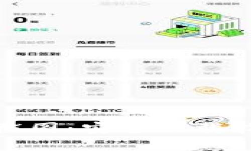 加密货币钱包截图：安全下载指南与实用技巧