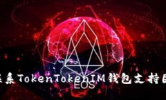 如何安全地联系TokenToken