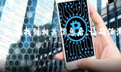 为了提供准确的信息，IM钱包官网地址可能会随时变化，建议通过搜索引擎或相关的社交媒体官方账号进行查询。在找到相关信息后，请确保浏览的链接是官方渠道，以保障您的安全和隐私。确保从官方网站下载或访问服务，这样可以大大减少网络风险。

如果您有其他问题或者需要更多的信息，请告诉我！