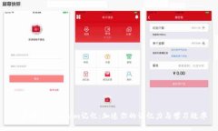 深度解读Tokenim记忆：加速
