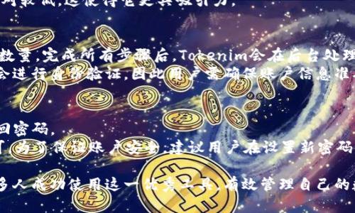   在线钱包Tokenim：安全便捷的数字资产管理工具 / 
 guanjianci Tokenim, 在线钱包, 数字资产管理 /guanjianci 

在当今数字化时代，在线钱包作为一种新兴的数字资产管理工具，已经逐渐成为许多用户的首选。Tokenim作为一个非常受欢迎的在线钱包，以其安全性、易用性和多功能性赢得了用户的信赖。本文将详细介绍Tokenim的特点、功能以及使用方法，并回答与之相关的一些问题，帮助用户更好地理解这一数字钱包。

一、什么是Tokenim在线钱包？
Tokenim在线钱包是一个为用户提供加密货币存储、管理和交易的平台。与传统钱包不同，Tokenim不需要用户下载专门的软件，用户只需通过浏览器即可访问其服务。这种方便快捷的特点，使得Tokenim成为了数字资产持有者的理想选择。
用户可以使用Tokenim存储多种类型的加密资产，包括比特币、以太坊和其他主流加密货币。Tokenim不仅提供安全的存储环境，还允许用户进行资产交易、兑换以及管理资产组合。

二、Tokenim的主要特点
1. 安全性
Tokenim非常重视用户的资产安全，采用加密技术确保用户数据的安全性。此外，该平台还提供了双重身份验证（2FA），增加了账户的安全防护层。
2. 用户友好界面
Tokenim设计了一个直观、易于使用的用户界面，使新手用户能够轻松上手，无需复杂的技术知识就可以进行各种操作。
3. 多币种支持
Tokenim支持多种类型的加密货币，让用户能够在一个平台上管理所有资产，省去了在多个钱包之间转换的麻烦。
4. 快速交易
Tokenim通过高效的交易引擎，支持用户快速完成交易，提升了整体的交易体验。

三、Tokenim的使用方法
使用Tokenim非常简单，用户只需访问官方网站，创建一个账户并完成身份验证。完成注册后，用户可以将加密货币转入钱包，开始管理和交易资产。在Tokenim上交易非常便捷，用户可以快速买入或卖出加密资产，并查看资产的实时价格。

四、有关Tokenim的常见问题

1. Tokenim是否安全？
安全性是用户最关注的方面之一。Tokenim采用高标准的加密技术，确保用户的资产和数据不受侵犯。同时，混合存储（冷钱包和热钱包）模式也是保障安全的措施之一。通过将大部分资产存储在冷钱包中，可以有效抵御黑客攻击。
尽管Tokenim提供了多种安全措施，但用户自身也需保持警惕，定期更改密码，并启用双重身份验证，以增加账户的安全性。此外，用户应该避免在公用网络下进行交易操作，以防信息泄露。

2. Tokenim支持哪些加密货币？
Tokenim支持多种主流的加密货币，包括比特币、以太坊、瑞波币等。具体支持的币种可能会随着市场发展而变化，因此用户在使用之前，可以在官网查看最新的支持币种列表。
这种多币种支持的特点，使得用户能够在一个平台上方便地管理不同的资产，大大提升了用户的交易体验和效率。

3. 如何在Tokenim上进行交易？
在Tokenim上进行交易的步骤非常简单。用户登录账户后，可以通过主页找到交易功能，然后选择想要交易的币种和相应的交易对。输入交易数量和价格后，点击确认即可完成交易。整个过程的界面友好，操作直观，即使是新手用户也能快速掌握。
Tokenim还提供了一些图表工具，让用户能够实时监测市场走势，帮助用户做出更加明智的交易决策。此外，Tokenim的交易手续费相对较低，这使得它更具吸引力。

4. 如何提现资产？
提现资产是Tokenim用户常见的需求。用户可以通过到账户设置中的提现选项进行提现。提款时，用户需要提供目标钱包地址和提取数量。完成所有步骤后，Tokenim会在后台处理提现请求，通常情况下，资金会在短时间内到账。
需要注意的是，不同的加密货币可能有不同的提款时间和手续费，用户应提前了解相关信息。此外，为了资产安全，Tokenim在提现时会进行身份验证，因此用户需确保账户信息准确无误。

5. 如果忘记Tokenim的账户密码，该怎么办？
如果用户忘记了Tokenim的账户密码，也不必惊慌。Tokenim在注册时会要求用户提供一个有效的邮箱地址。用户可以通过该邮箱找回密码。
具体步骤是：在登录页面点击“忘记密码”，系统会向用户的邮箱发送一个重置密码的链接。用户点击链接后，按照提示设置新密码即可。为了保证账户安全，建议用户在设置新密码时，使用强而复杂的密码，并定期更新。

总的来说，Tokenim作为一个在线钱包，以其高安全性、便捷的操作以及多种资产支持，成为了众多用户的选择。希望本文能够帮助更多人成功使用这一优秀工具，有效管理自己的数字资产。
