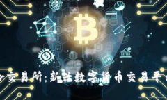 TokenBetter交易所：新兴数字