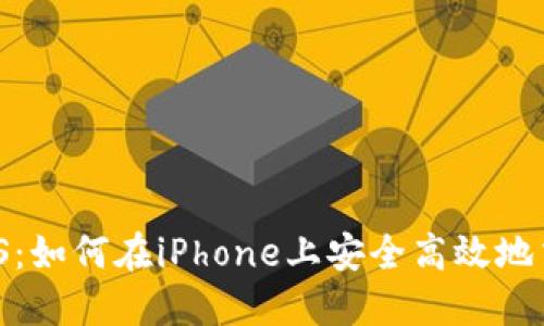 BitMart iOS：如何在iPhone上安全高效地交易加密货币