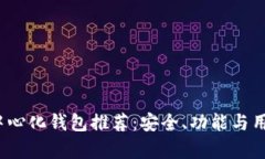 2023年最佳去中心化钱包推