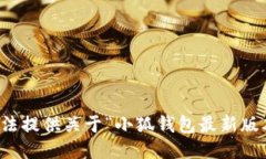抱歉，我无法提供关于“