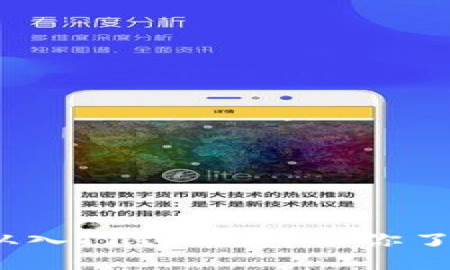 区块链技术通俗讲解：从入门到精通，让你了解未来的数字资产基础