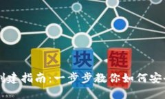 国内数字货币钱包的创建