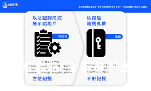 中国数字货币钱包使用指南：全面解析数字货币的便捷与安全
