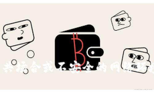   为什么苹果设备无法下载Tokenim？解决方法与建议 / 

 guanjianci Tokenim, 苹果下载问题, 应用程序兼容性 /guanjianci 

---

### Tokenim简介

Tokenim是一款备受欢迎的加密货币钱包应用，它使用户能够轻松管理和交易各种数字资产。由于其安全性和简便性，Tokenim在加密市场中吸引了大量用户。不过，最近一些用户发现，在苹果设备上无法下载Tokenim应用，导致他们面临了一些困扰。以下将详细探讨可能导致这一问题的原因及解决方法。

### 苹果下载Tokenim的问题原因分析

#### 1. 区域限制

有些应用在不同的国家和地区有不同的可用性。如果你所在的地区不支持Tokenim，苹果商店可能会限制你下载该应用。建议用户查看Tokenim官方网站或者社交媒体，确认其在你所在地区的服务可用性。

##### 段落分析

对于这一问题，用户可以通过切换App Store的区域来尝试下载Tokenim。例如，可以在设置中更改Apple ID的地区设置为支持Tokenim的地区。然而，用户在进行此操作时需谨慎，确保遵守相关政策。

#### 2. 设备不兼容

Tokenim的最新版本可能需要更新的操作系统或更高的硬件配置。如果你的苹果设备较旧，可能会导致无法下载或运行该应用。苹果公司定期更新其硬件和软件，部分新应用可能不再支持旧版操作系统。

##### 段落分析

用户可以通过“设置”进行系统更新，确保设备运行最新的iOS版本。同时，用户还需要确认自己的设备是否符合Tokenim的支持要求，这通常可以在应用的官方网站或者应用更新日志中找到相关信息。

#### 3. 应用商店的问题

有时，苹果App Store可能会出现临时的问题，导致无法下载特定应用。这可能是由于苹果服务器维护或其他技术问题引起的。在这种情况下，用户可以稍后再尝试下载。

##### 段落分析

这种情况通常是暂时的，建议用户检查苹果的系统状态页面，以查看App Store是否存在故障。如果确定问题不是来自自己的设备，可以耐心等待，或者尝试重新启动设备并清理缓存。

### 如何解决苹果无法下载Tokenim的问题

#### 1. 检查设备兼容性

首先，用户需确保自己的设备与Tokenim所需的版本兼容。这可以通过访问Tokenim官网或App Store页面来确认。对于较旧的设备，建议进行系统更新。

#### 2. 更改Apple ID地区设置

如果确认Tokenim在用户所在地区可用，但依然无法下载，可以考虑更改Apple ID的地区设置。以下是更改步骤：
- 前往“设置”。
- 点击“你的名字”。
- 选择“媒体与购买”。
- 点击“查看账户”，输入密码。
- 选择“国家/地区”，然后根据提示进行更改。

#### 3. 解决App Store临时问题

如果App Store出现问题，用户可以尝试如下解决方案：
- 重启设备；
- 清理App Store缓存，方法是双击Home按钮并左右滑动App Store应用；
- 若问题未解决，可以访问苹果系统状态页面，查看App Store是否存在故障。

### 常见问题

#### 问题一：Tokenim在苹果设备上的安全性如何？

解决方案

Tokenim以其高安全性而闻名，通常采用加密技术保护用户的资金和个人信息。用户需要注意确保下载源的可靠性，建议通过官方网站获取安装文件。此外，启用设备的双重验证和其他安全设置可以进一步增强账户的安全性。

---

#### 问题二：Tokenim的功能有哪些？

解决方案

Tokenim主要提供数字资产的存储、管理和交易功能。用户可在Tokenim上安全地存储和掌控自己的加密货币资产，实时监控市场动态。此外，其界面友好，适合新手用户使用。

---

#### 问题三：如何使用Tokenim进行交易？

解决方案

用户在下载和安装Tokenim后，需要创建一个账户并进行相关设置。完成后，用户可以将自己的资产转移到Tokenim钱包，随后便可在平台内自由进行交易。具体交易步骤可以参考官方说明文档，确保操作得当。

---

#### 问题四：Tokenim提供客户支持吗？

解决方案

Tokenim有专门的客服团队为用户提供支持。用户可以通过官网的联系方式或帮助中心获取所需的帮助。此外，Tokenim也常常在社交媒体上发布更新和反馈，用户可以及时获取相关信息。

---

#### 问题五：Tokenim应用有哪些潜在风险？

解决方案

尽管Tokenim提供了高安全性，但用户自身也需保持警惕。线上环境中，诈骗和黑客攻击层出不穷。建议用户定期备份资产和信息，避免在公共场合或不安全的网络环境中进行操作。