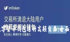 如何利用数字货币钱包进
