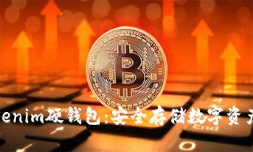 全面解析Tokenim硬钱包：安全存储数字资产的最佳选择