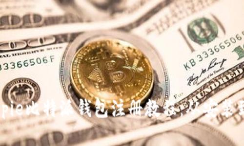 详细解读Bitpie比特派钱包注册教程：从安装到使用全攻略