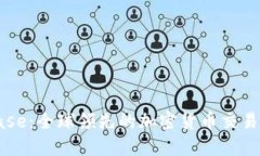Coinbase：全球领先的加密货