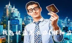 区块链钱包被盗怎么办？
