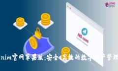 Tokenim官网苹果版：安全、