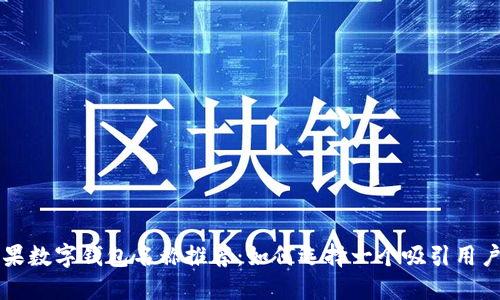 美国苹果数字钱包名称推荐：如何选择一个吸引用户的名称