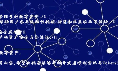baiotiJava与Tokenim钱包的无缝对接：完整指南/baioti
Java, Tokenim钱包, 区块链/guanjianci

在当今的数字经济中，区块链技术正以飞快的速度发展，各种数字资产和加密货币的使用日益普及。Tokenim钱包作为一种区块链钱包，为用户提供安全可靠的数字资产存储、交易和管理解决方案。本文将详细介绍如何使用Java对接Tokenim钱包，帮助开发者轻松实现与该钱包的交互。

Tokenim钱包的主要功能包括：管理数字货币资产、进行加密交易、查询交易记录等。通过Java对接Tokenim钱包，开发者可以创建自己独特的区块链应用，并为用户提供便利的数字资产管理服务。

在接下来的内容中，我们将探讨几个与Tokenim钱包对接相关的问题，以帮助读者更好地理解这一过程。

什么是Tokenim钱包？
Tokenim钱包是一种数字资产管理工具，可以安全地存储和交易加密货币。它支持多种区块链网络，并提供用户友好的界面，使用户能够轻松管理他们的数字资产。Tokenim的钱包功能包括但不限于以下几项：
ul
    listrong资产管理：/strong用户可以通过Tokenim钱包方便地查看、存储和管理多种加密货币资产，如比特币、以太坊等。/li
    listrong安全性：/strongTokenim钱包采用高水平的安全措施，包括私钥保护、双重身份验证等，确保用户资产的安全。/li
    listrong交易记录：/strong用户可以随时查询自己的交易记录，了解资产变动情况。/li
    listrong用户友好：/strong界面简洁，操作简单，即使对新手用户也十分友好。/li
/ul

在了解Tokenim钱包的基本功能后，开发者可以开始考虑如何使用Java进行对接。

如何开始Java与Tokenim钱包的对接？
要开始对接Tokenim钱包，首先，开发者需要进行以下步骤：

ol
    listrong安装Java开发环境：/strong确保您的计算机上安装了Java开发工具包（JDK）和集成开发环境（IDE），如Eclipse或IntelliJ IDEA。/li
    listrong创建项目：/strong在IDE中创建一个新的Java项目，以便组织代码和资源文件。/li
    listrong获取Tokenim钱包API信息：/strong前往Tokenim钱包官方网站，查找API文档，获取您的API密钥和相关接口信息。/li
/ol

接下来，您需要编写代码以实现与Tokenim钱包的对接。可以使用HTTP请求库（如Apache HttpClient或OkHttp）来调用Tokenim钱包的API接口。

Tokenim钱包的API使用示例
假设您想要查询用户的资产信息，您可以使用如下代码片段：

precode class=