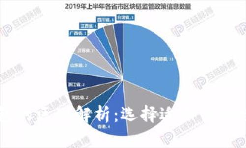 区块链账户与钱包的区别解析：选择适合你的数字资产管理方式