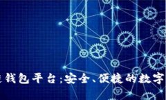 国内认可的区块链钱包平