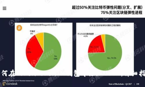 如何在TokenTokenIM钱包中添加USDT：详细指南