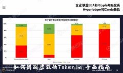   如何辨别虚假的Tokenim：