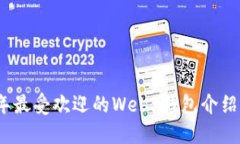 2023年最受欢迎的Web3钱包介