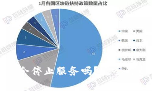 去中心化钱包会停止服务吗？完全解析与未来展望