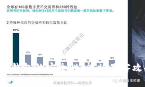区块链钱包的安全性：能被黑客攻击吗？