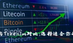 麦子钱包与Tokenim对比：选