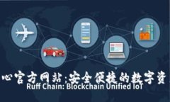 U币交易中心官方网站：安