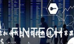 2023年最佳虚拟币钱包下载