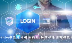Tokenim提款延迟解决指南：