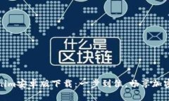 Tokenim安卓版下载：一步到