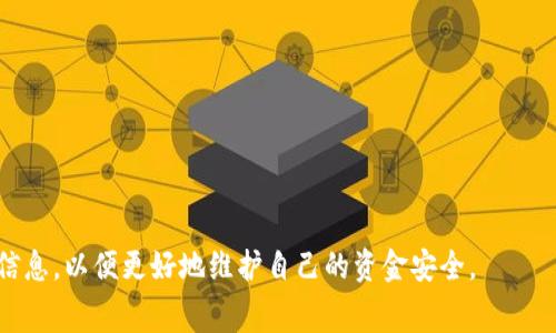   Tokenim钱包转账出现英文字母的解决方法与常见问题解析 / 
 guanjianci Tokenim钱包, 转账问题, 英文字母 /guanjianci 

在数字货币的世界里，使用加密钱包进行转账是日常交易中非常常见的事情。Tokenim钱包作为一款受欢迎的数字资产管理工具，为用户提供了安全便捷的操作体验。然而，许多用户在使用Tokenim钱包进行转账时，可能会遇到显示一些英文字母的问题。这些字母不仅可能让用户感到困惑，还可能导致交易失败。为了帮助用户更好地理解和应对这个问题，本文将详细解析Tokenim钱包转账中出现英文字母的原因，并给出相应的解决方法。

1. Tokenim钱包转账时出现英文字母的原因
首先，要理解Tokenim钱包转账过程中，为什么会出现英文字母。在绝大多数情况下，出现在转账界面的英文字母会与交易地址、交易状态或错误信息相关。

在使用Tokenim钱包进行转账时，当输入的交易地址不正确时，系统有时会用英文字母提醒用户该地址的格式错误。这是因为加密货币的地址通常由字母和数字组合构成，而且那些字母代表了特定的网络或资产。如果使用的地址是不受支持的或是已有的，那么系统可能会显示一系列提示信息中的英文字母。

此外，当网络繁忙或转账过程中出现延迟时，Tokenim钱包也可能显示一些错误信息或状态信息，例如 