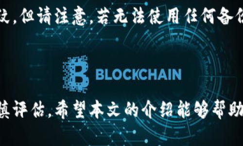   数字货币指纹钱包：安全与便捷的完美结合 / 

 guanjianci 数字货币, 指纹钱包, 区块链安全 /guanjianci 

## 引言

在数字货币日益盛行的今天，安全性成为用户最为关注的问题之一。随着技术的进步，指纹钱包应运而生。指纹钱包不仅提升了数字资产的安全性，同时也带来了操作的便捷性。然而，对于很多用户而言，指纹钱包仍然是一个新鲜事物，很多细节尚未了解。因此，本文将对数字货币指纹钱包进行深入探讨，包括它的工作原理、优势、使用方法以及其面临的挑战等。

## 数字货币指纹钱包的工作原理

### 基本概述

数字货币指纹钱包是一种使用生物识别技术，尤其是指纹识别，来保护用户数字资产的钱包。与传统的钱包不同，指纹钱包通过用户的生物特征来验证身份，确保只有合法用户能够访问和管理其数字货币。

### 指纹识别的技术背景

指纹识别技术基于生物特征识别的原理，能够通过扫描用户的指纹，将其与数据库中的指纹数据进行比对。如果匹配成功，就允许用户进入其数字货币钱包进行交易。现代的指纹识别技术不仅具有高精度，还能够防止伪造，提高了安全性。

## 数字货币指纹钱包的优势

数字货币指纹钱包的兴起离不开其显著的优势，下面将详细介绍其几个主要优势。

### 1. 安全性高

相较于传统密码保护，指纹钱包提供了更为安全的保护机制。密码可以被猜测、破解或遗忘，而指纹是独一无二的，难以复制，几乎不可能被伪造。通过指纹识别，用户大大降低了资产被盗的风险。

### 2. 使用便捷

用户使用指纹钱包进行交易时，不再需要记忆复杂的密码。只需轻轻触碰指纹识别器，就可以快速解锁钱包。对于频繁交易的用户而言，这种方便性无疑是一个巨大的优势，极大地提升了用户体验。

### 3. 防止非授权访问

指纹钱包能有效避免非授权用户的访问。仅有指纹匹配成功的用户才能进行交易，这给数字货币的存储与管理带来了极大的安全性。

## 使用数字货币指纹钱包的步骤

### 1. 注册与设置

使用指纹钱包的用户首先需要下载相关应用并创建账户。在注册过程中，用户需要提供个人信息，并设置初始的安全措施。在设置过程中，用户还需要录入自己的指纹信息，系统通过用户的指纹生成加密数据。

### 2. 存储数字货币

完成设置后，用户可以将数字货币转入该指纹钱包中。交易所转账或者其他钱包转账都可以通过用户的指纹身份验证进行确认。

### 3. 进行交易

用户在进行交易时，只需要通过指纹识别器进行身份验证，确认后即可完成交易。这一过程简单而高效，特别适合频繁交易的用户。

### 4. 日常管理

除了进行交易外，用户还可以通过指纹钱包来管理自己的数字货币资产，包括查看余额、记录交易历史等。同时，各类分析工具也可以帮助用户对其数字资产进行更好的管理。

## 数字货币指纹钱包面临的挑战

尽管指纹钱包有其较大的优势，但在实际应用中依然面临一些挑战，下面将分析几个主要挑战。

### 1. 技术依赖

指纹钱包的安全性高度依赖于技术的可靠性。如果指纹识别器发生故障，用户将无法访问自己的数字货币。此外，技术的漏洞也可能导致安全隐患，用户在选择钱包时需谨慎。

### 2. 数据隐私问题

在使用指纹钱包时，用户需要将生物特征数据录入系统，这一过程涉及个人隐私问题。若系统数据泄密，用户的隐私及资产安全将受到威胁。如何妥善处理用户数据并保证其安全，是指纹钱包面临的一个重要挑战。

### 3. 适用范围限制

并非所有设备都支持指纹识别技术。目前只有部分智能手机、平板电脑等智能设备具备相应的指纹识别功能。因此，用户在选择指纹钱包时，需确保其设备支持相关技术。

## 常见问题与解答

在了解了数字货币指纹钱包的基本原理、优缺点后，我们继续回答一些常见问题。

### 1. 指纹钱包相较于传统钱包有哪些优势？

指纹钱包相较于传统钱包最大的优势在于安全性和便捷性。传统钱包通常依赖于密码，而人为错误如密码丢失、密码被攻击等问题相对普遍。而指纹钱包使用生物特征作为身份验证手段，几乎没有被盗取的可能性。加之用户只需通过指纹即可进行快速交易，这使得指纹钱包在频繁交易的情况下无疑提升了效率。

### 2. 如何选择合适的指纹钱包？

在选择指纹钱包时，用户应考虑多个因素，如钱包的安全性、信誉度、用户评价等。用户可以查看第三方评测，以及官方网站的安全保障措施。同时，确保所使用的钱包支持优质的生物识别技术，并具备有效的加密措施。此外，钱包的用户体验、手续费等也需考虑在内，以确保最终选择的指纹钱包能够满足自身需求。

### 3. 指纹钱包面临的安全隐患有哪些？

尽管指纹钱包的安全性较高，但仍存在一定风险。首先，若技术本身存在漏洞可能被黑客利用；其次，若设备损坏或指纹信息被不法分子获取，用户的资产也可能面临损失。因此，在选择指纹钱包时，用户需特别关注其技术安全性和公司信誉等重要信息同时定期更新密码和监控账户活动以提升安全保障。

### 4. 指纹钱包支持哪些数字货币？

大多数指纹钱包支持主流的数字货币如比特币、以太坊等。同时，也有部分钱包支持新兴的数字货币和代币。在选择钱包时，用户需特别关注所需支持的货币类型，并确保该钱包在当前市场条件下的稳定性与安全性。

### 5. 如果我忘记注册时使用的指纹，该怎么办？

通常情况下，指纹钱包在注册时会要求用户设置备份方案，可能是通过设置安全密码或密钥。如果用户忘记了指纹，需通过备份的安全措施进行身份验证并重置指纹。但请注意，若无法使用任何备份手段，可能整体无法访问钱包，因此在设定初始指纹时要确保使用易于记忆的指纹同时妥善保管备份信息。

## 结语

数字货币指纹钱包作为一种新兴的钱包形式，凭借其高安全性与便捷性赢得了用户的青睐。然而，用户在使用指纹钱包时仍需注意潜在的风险与挑战，选择时需谨慎评估。希望本文的介绍能够帮助用户更好地了解并使用数字货币指纹钱包，提升数字资产的安全性与管理能力。