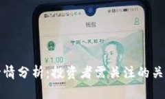 以太坊今日行情分析：投