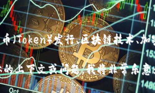 Tokenim并不是一个特定的国家，而是一个加密货币项目或平台的名称。具体来说，Tokenim可能涉及到代币（Token）发行、区块链技术、加密交易等方面。由于加密货币和区块链项目通常具有国际性，许多项目并不局限于某个特定的国家或地区。

如果您想了解更多关于Tokenim的信息、它的创建背景、运作模式以及在全球范围内的影响，请提供更具体的上下文或问题，我将非常乐意为您解答。